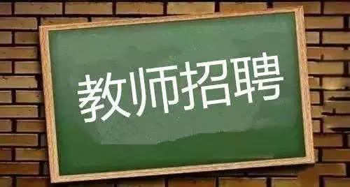 四川省綿陽市教師招聘
