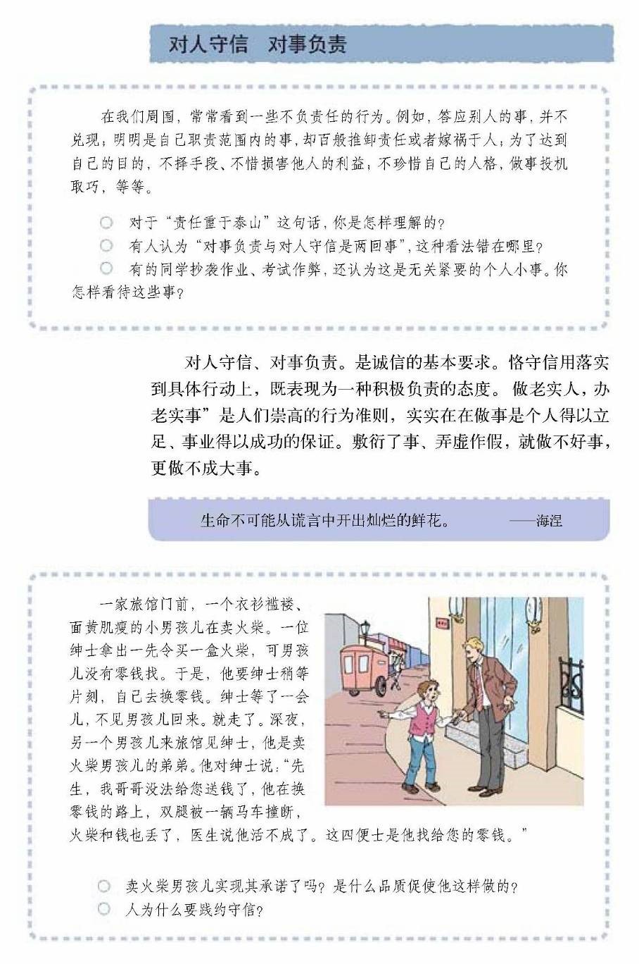 2019年四川教師資格證考試大綱：《思想品德學(xué)科知識(shí)與教學(xué)能力》（初級(jí)中學(xué)）
