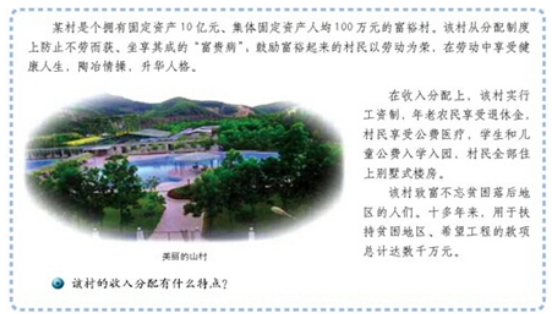 高中政治《按勞分配為主體》教案