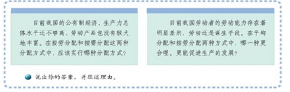 高中政治《按勞分配為主體》教案