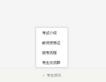 四川教師資格網(wǎng)公眾號