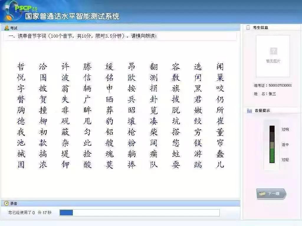 2020年四川普通話考試內(nèi)容是哪些？