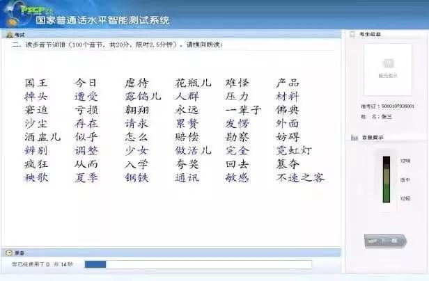 2020年四川普通話考試內(nèi)容是哪些？