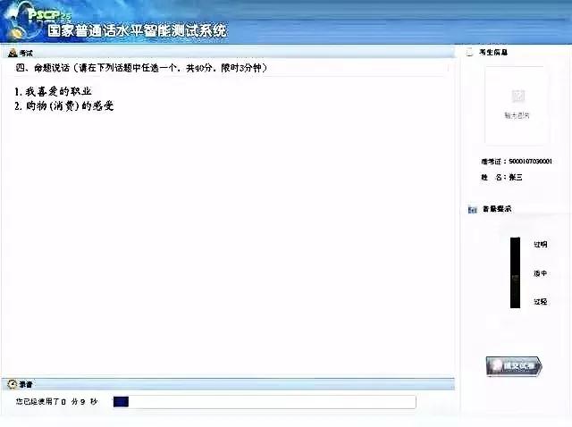 2020年四川普通話考試內(nèi)容是哪些？