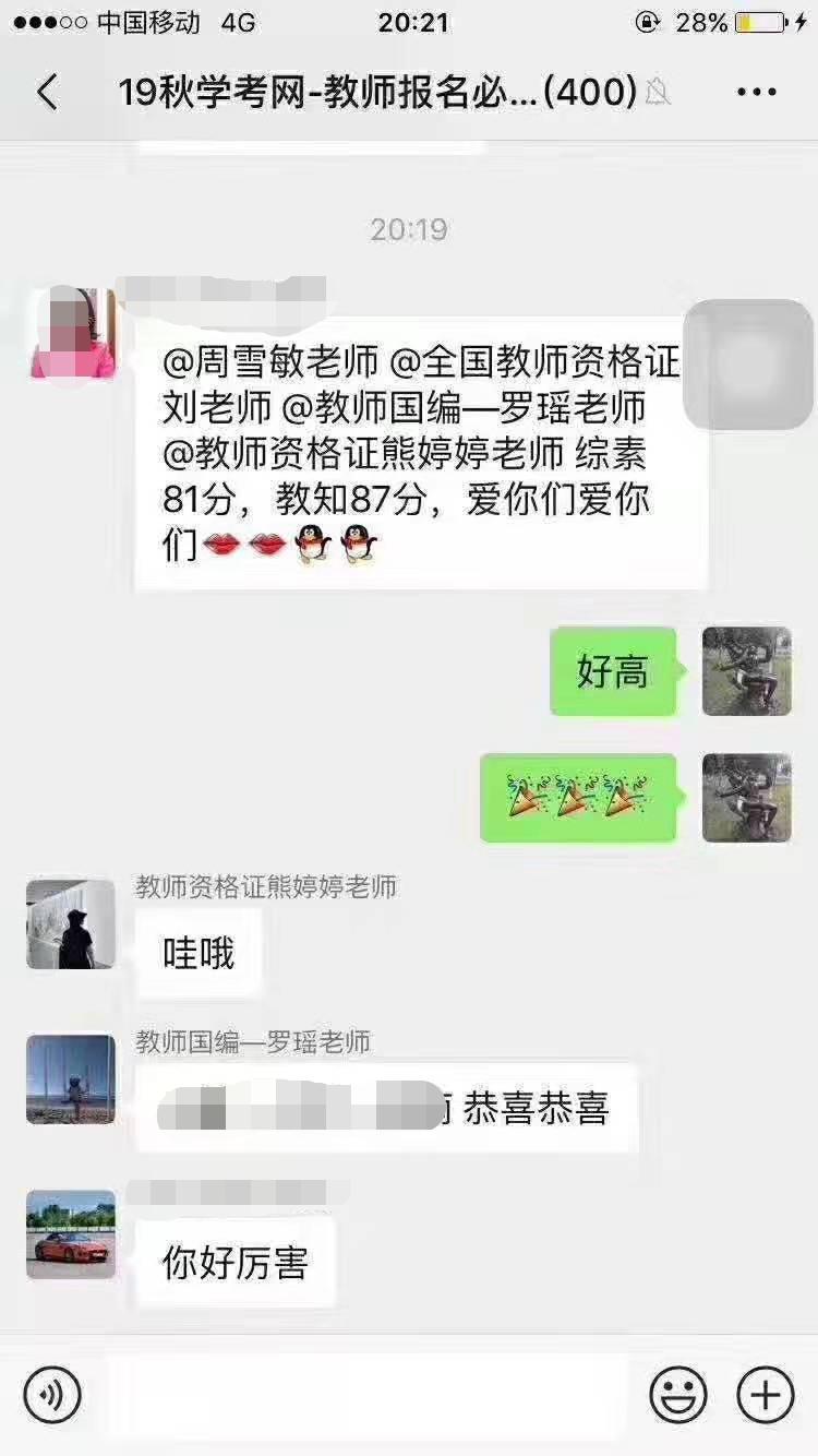 四川教師資格培訓(xùn)
