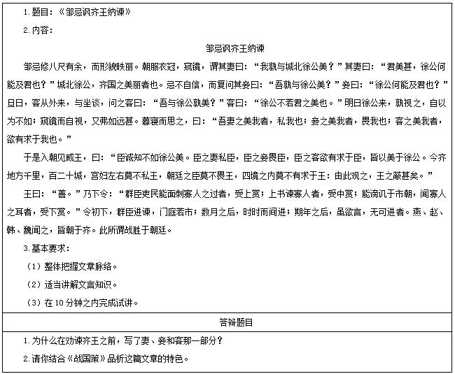 四川中學(xué)教師資格證面試內(nèi)容