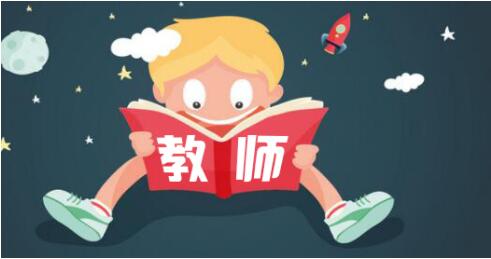 四川教師資格證報考，學(xué)科報考