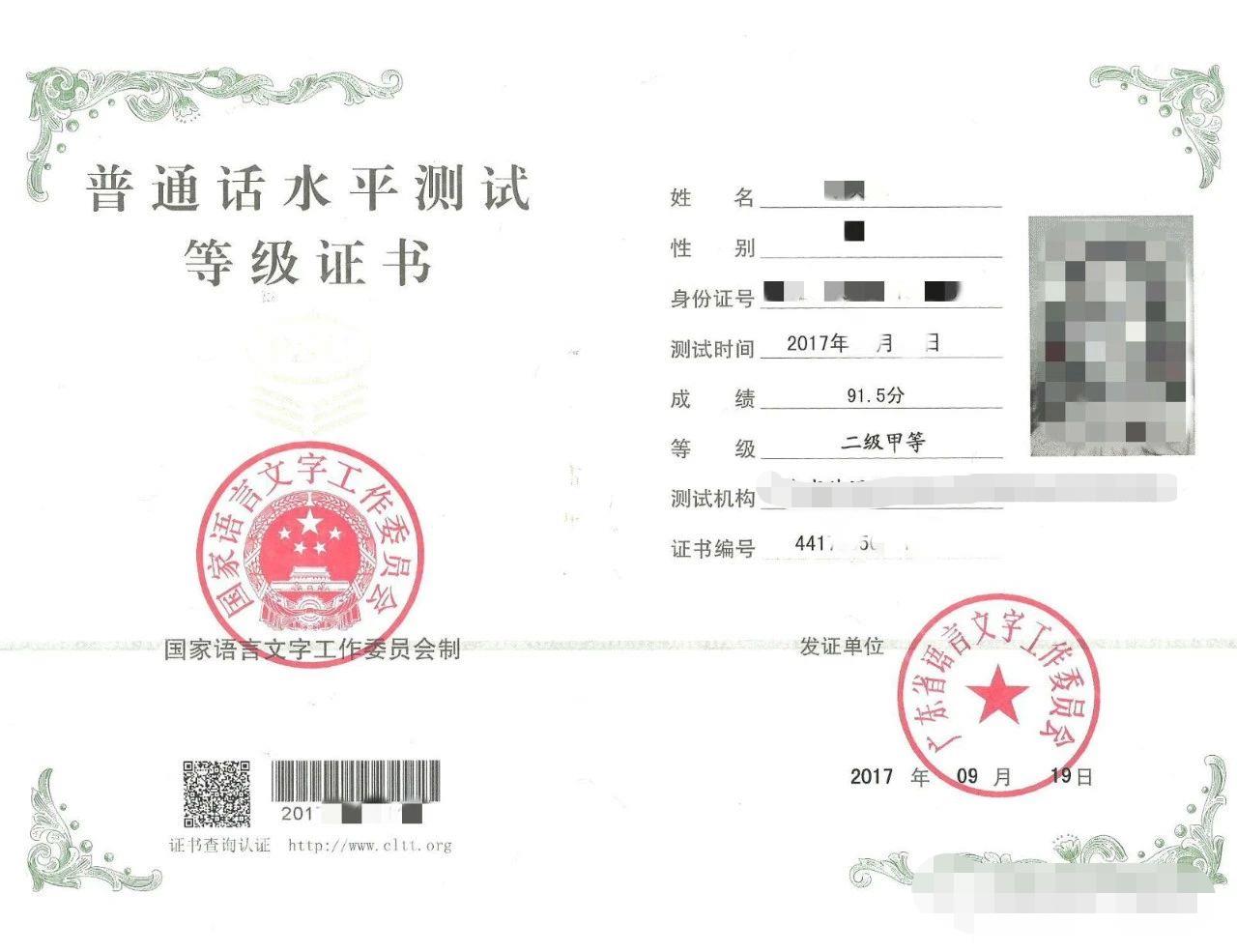 四川教師資格證,四川教師資格證認(rèn)定,四川普通話