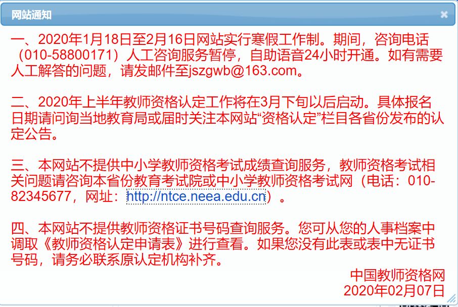 四川省教師資格證,教師資格認(rèn)定時(shí)間