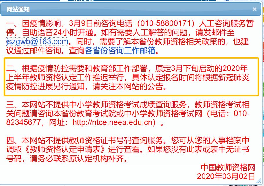 四川省教師資格證,教師資格認(rèn)定時(shí)間