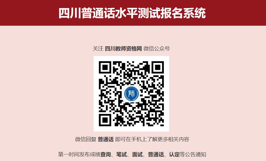 四川教師資格證網(wǎng)答疑：還沒有參加四川普通話報名的考生趕的上今年教師資格證認(rèn)定嗎?