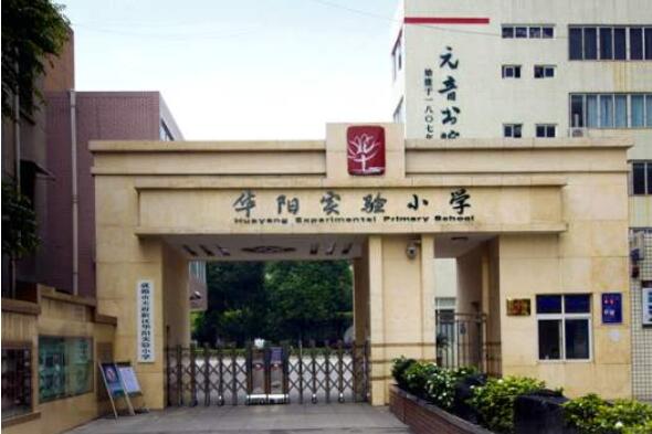 2020年四川教師招聘：成都華陽(yáng)實(shí)驗(yàn)小學(xué)西區(qū)招聘教師