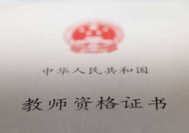 四川教師資格證考試時間何時開考?是全國統考嗎？