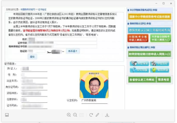 2020年四川省綿陽市教師資格證書查詢?nèi)肟诩安樵儠r(shí)間須知