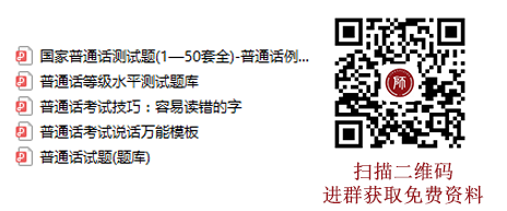 四川普通話水平測(cè)試說話模板(九)