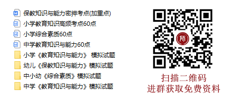 四川教師資格證報(bào)考條件!