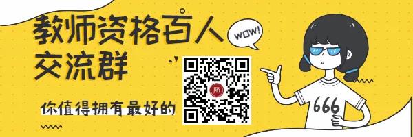 四川小學教師資格考試時間！報名條件及報名流程！