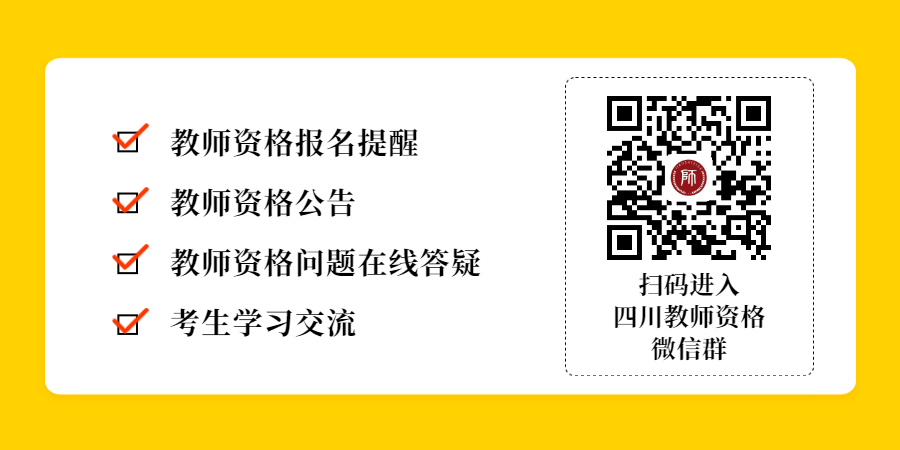 2021年下半年四川中小學(xué)教師資格考試(面試)新冠肺炎疫情防控要求!