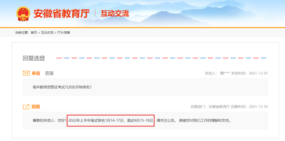 2022年上半年四川中小學教師資格考試報名時間！