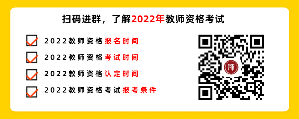 2022年四川中小學(xué)教師資格證考試介紹！