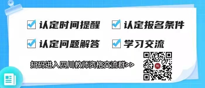 2022上半年成都市龍泉驛區(qū)教師資格認(rèn)定公告!