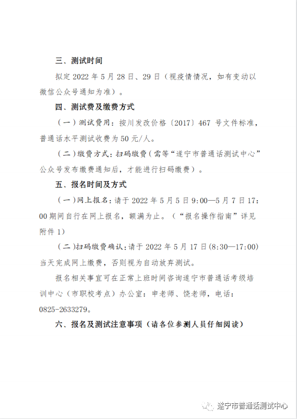 遂寧2022年5月普通話水平測試通知!2