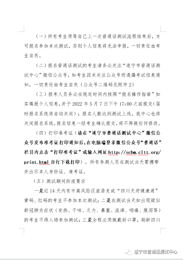 遂寧2022年5月普通話水平測試通知!3