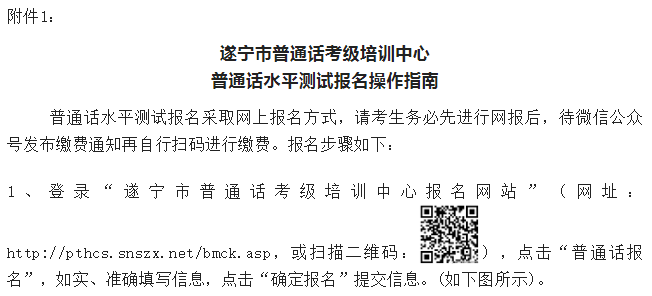 遂寧2022年5月普通話水平測試通知!5