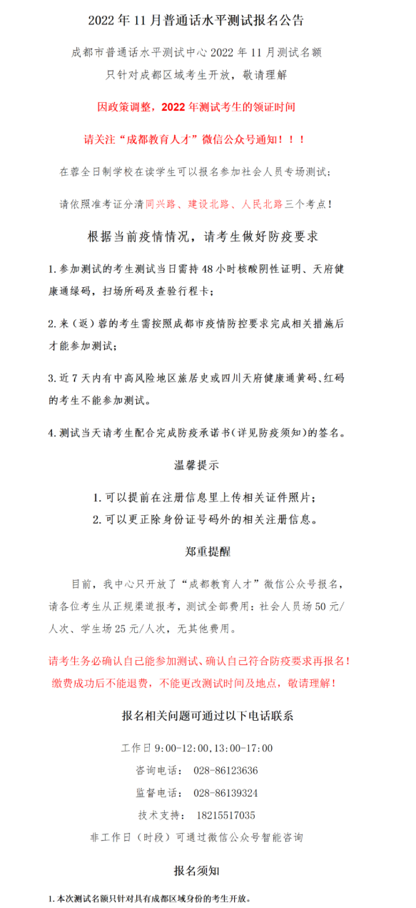 四川成都普通話報(bào)名