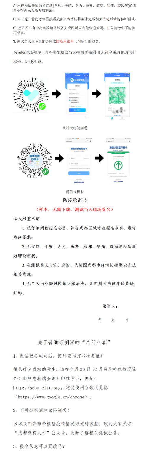 四川普通話報(bào)名