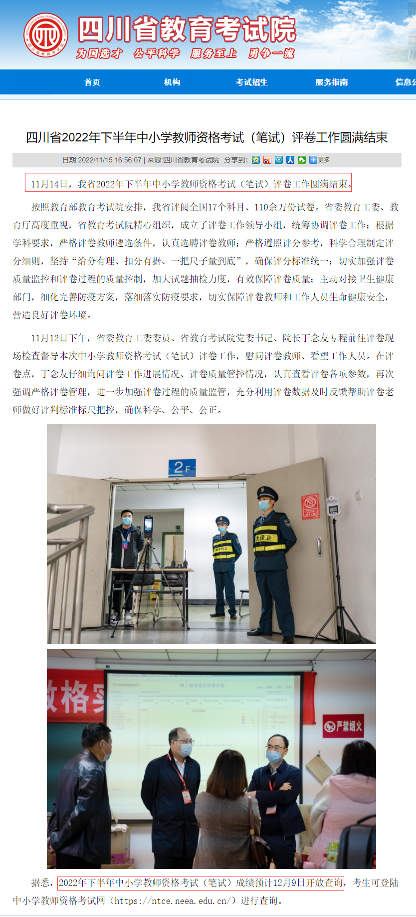 四川自貢教師資格筆試成績(jī)查詢