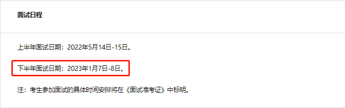 四川中學(xué)教師資格證面試考試時間