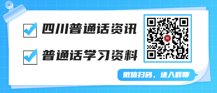 四川普通話證書補辦