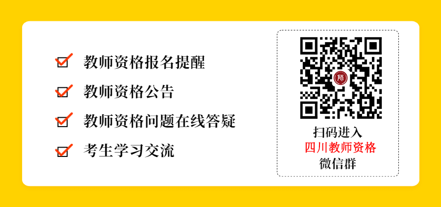 四川教師資格證面試