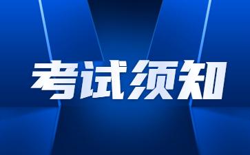 四川內江教師資格面試考前公告