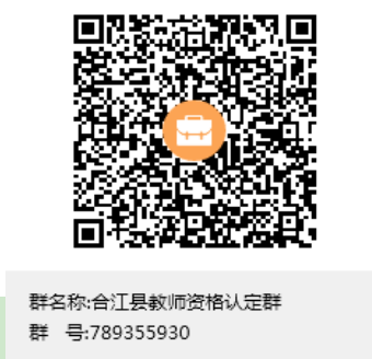 瀘州教師資格認(rèn)定公告