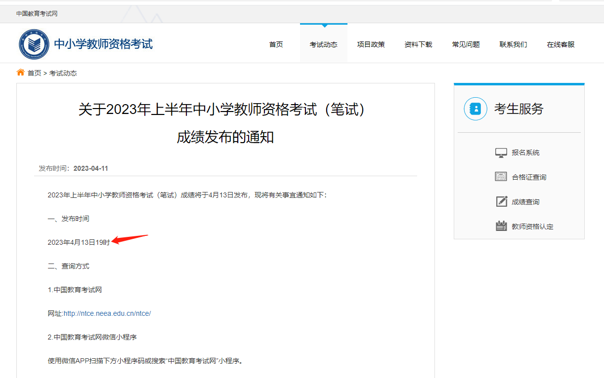 教師資格筆試成績查詢