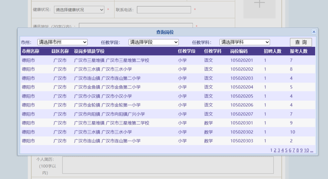 四川特崗教師招聘報(bào)名