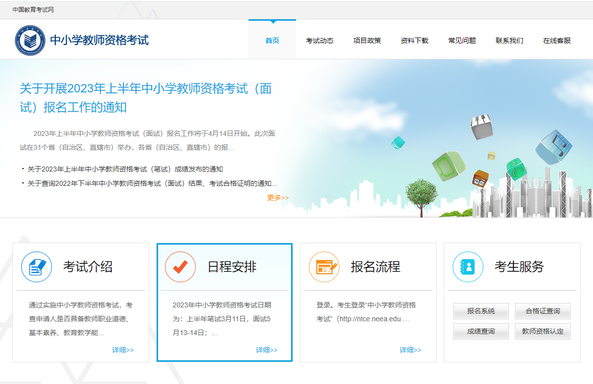 教師資格證考試報(bào)名