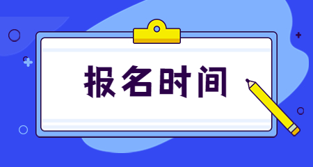 2023下半年四川教師資格證報(bào)名時(shí)間預(yù)測(cè)6月30日開始